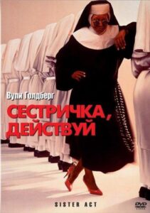 Сестричка, действуй Все Части по Порядку Смотреть Онлайн на ЛордФильм