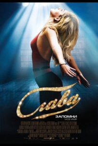 Слава Смотреть Онлайн на Лордфильм