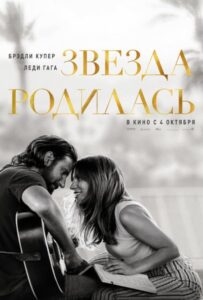 Звезда родилась Смотреть Онлайн на Лордфильм