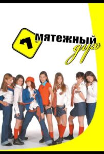 Мятежный дух Смотреть Онлайн Все Сезоны на ЛордФильм